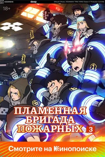 Пламенный отряд