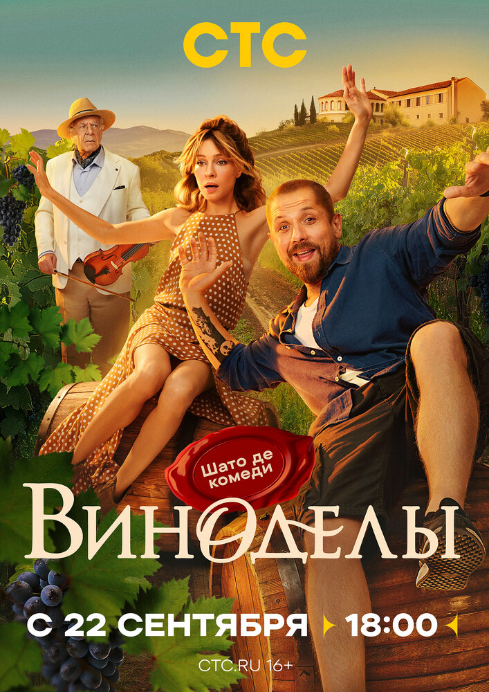 Виноделы